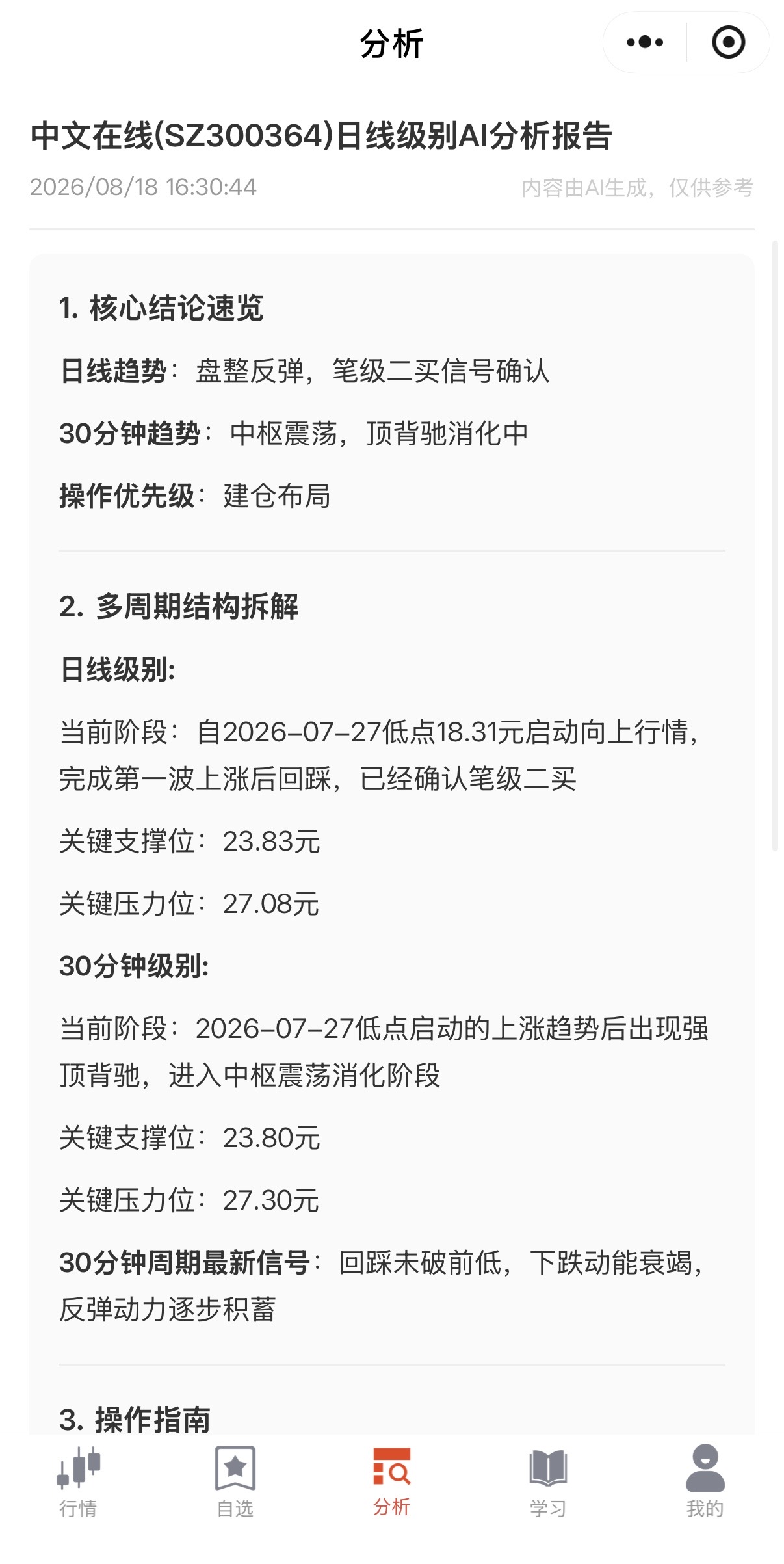 手机版 AI 分析报告演示